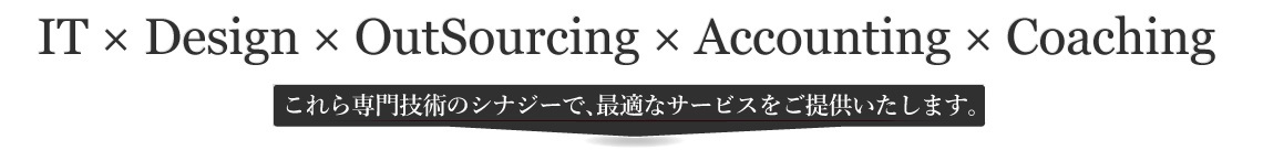 専門技術のシナジーで最適なサービスをご提供いたします